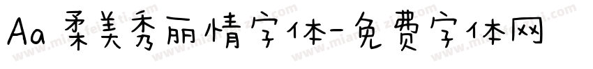 Aa 柔美秀丽情字体字体转换